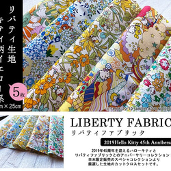 【販売終了】リバティ×キティ　コラボカットクロス　イエロー系５種（LIBERTY FABRICS/５枚セット） 2枚目の画像