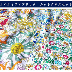 【販売終了】リバティ×キティ　コラボカットクロス　イエロー系５種（LIBERTY FABRICS/５枚セット） 3枚目の画像