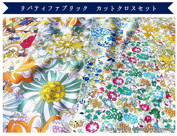 【販売終了】リバティ×キティ　コラボカットクロス　イエロー系５種（LIBERTY FABRICS/５枚セット） 3枚目の画像