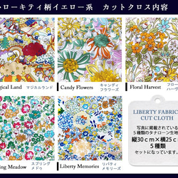 【販売終了】リバティ×キティ　コラボカットクロス　イエロー系５種（LIBERTY FABRICS/５枚セット） 4枚目の画像