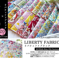 【販売終了】リバティ×キティ　２０種カットクロス（LIBERTY FABRICS/２０枚セット） 2枚目の画像