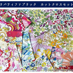 【販売終了】リバティ×キティ　２０種カットクロス（LIBERTY FABRICS/２０枚セット） 3枚目の画像