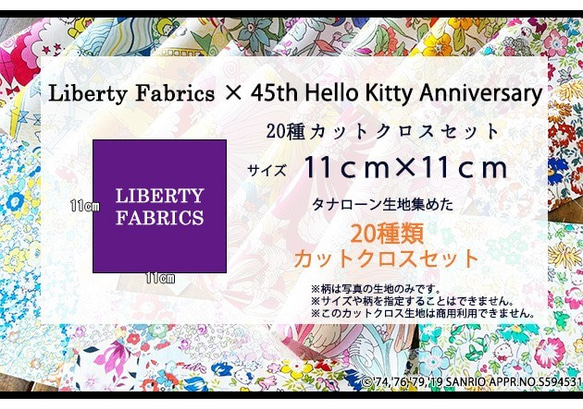 【販売終了】リバティ×キティ　２０種カットクロス（LIBERTY FABRICS/２０枚セット） 5枚目の画像