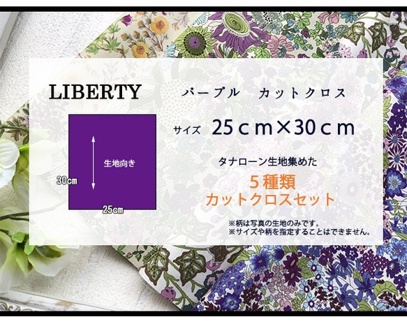 リバティ　パープル　カットクロス　（LIBERTY FABRICS/５枚セット） 5枚目の画像