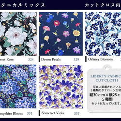 リバティ　カットクロス　ボタニカルミックス（LIBERTY FABRICS/５枚セット） 4枚目の画像