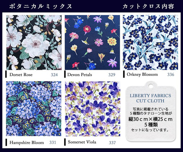 リバティ　カットクロス　ボタニカルミックス（LIBERTY FABRICS/５枚セット） 4枚目の画像