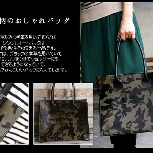 販売終了】迷彩柄/カモフラージュ イタリアンレザー上質毛付き革