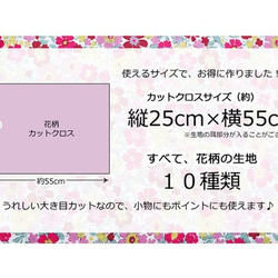 ミックス系　花柄カットクロス１０枚セット（１セット単位） 3枚目の画像