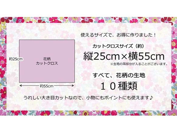 ミックス系　花柄カットクロス１０枚セット（１セット単位） 3枚目の画像