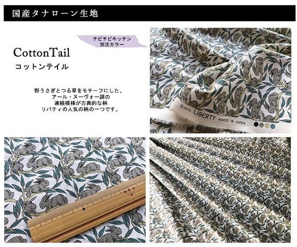 【タナローン】別注　コットンテイル　オリーブ系（約70cm×108cm）カット済　生地　布　綿　コットン　LIBERTY 2枚目の画像