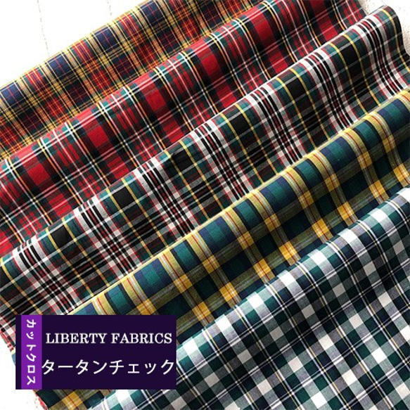 リバティ【カットクロス】生地「タータンチェック」5種セット　はぎれ　布　綿　LIBERTY 1枚目の画像