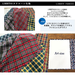 リバティ【カットクロス】生地「タータンチェック」5種セット　はぎれ　布　綿　LIBERTY 4枚目の画像