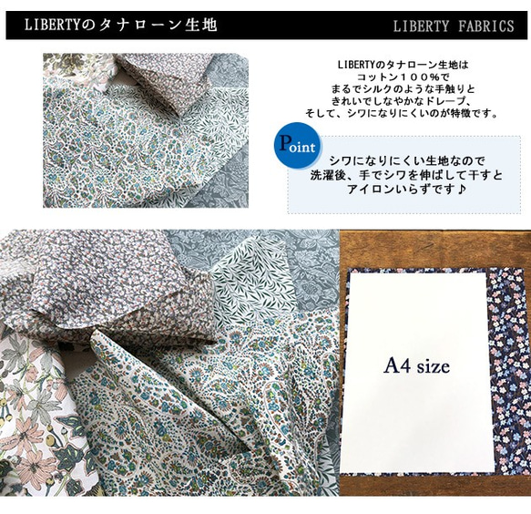 リバティカットクロス　シックグリーン５種セット　（LIBERTY FABRICS/５枚セット） 5枚目の画像