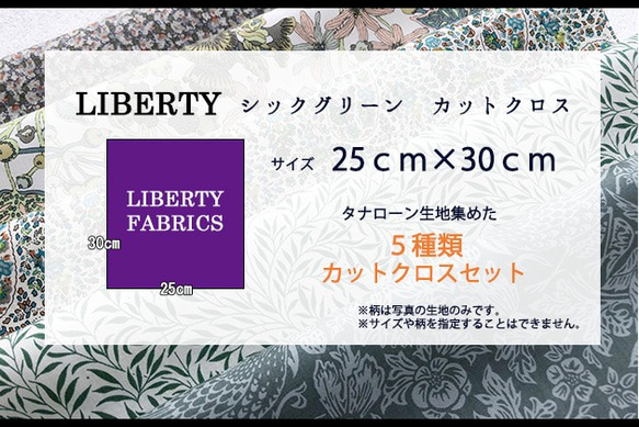 リバティカットクロス　シックグリーン５種セット　（LIBERTY FABRICS/５枚セット） 6枚目の画像