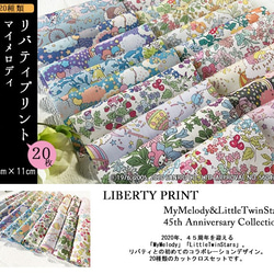 リバティ×マイメロディ・キキララ　コラボカットクロス　20種（LIBERTY） 2枚目の画像