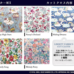 【販売終了】リバティ×マイメロディ・キキララ　ブルーMIX　コラボ5種（LIBERTY） 4枚目の画像