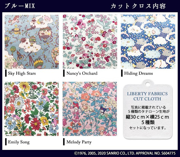 【販売終了】リバティ×マイメロディ・キキララ　ブルーMIX　コラボ5種（LIBERTY） 4枚目の画像