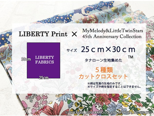 【販売終了】リバティ×マイメロディ・キキララ　ブルーMIX　コラボ5種（LIBERTY） 5枚目の画像