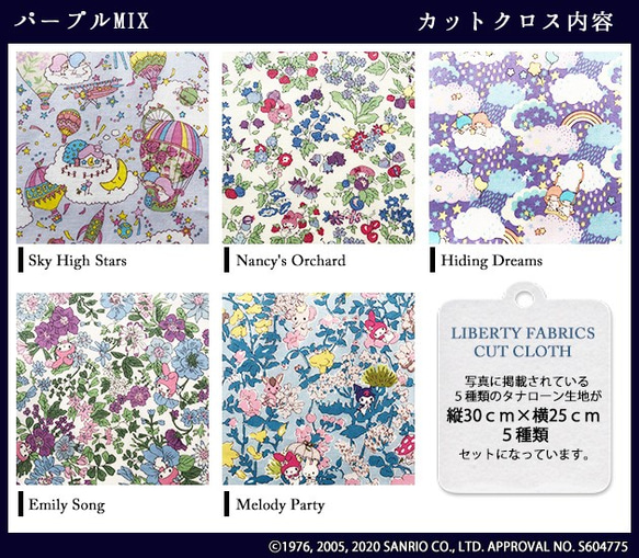 【販売終了】リバティ×マイメロディ・キキララ　パープルMIX　コラボ5種（LIBERTY） 4枚目の画像