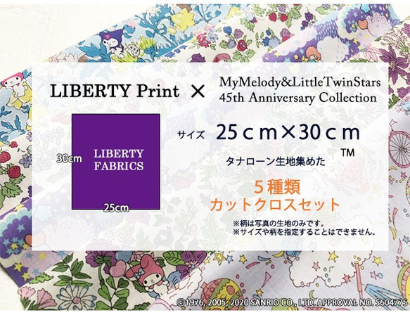 【販売終了】リバティ×マイメロディ・キキララ　パープルMIX　コラボ5種（LIBERTY） 5枚目の画像