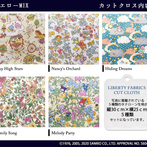 販売終了】リバティ×マイメロディ・キキララ イエローMIX コラボ