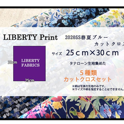 リバティカットクロス　2020年春夏ブルー　５種セット（LIBERTY FABRICS/５枚セット） 5枚目の画像