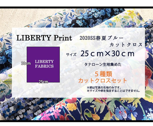 リバティカットクロス　2020年春夏ブルー　５種セット（LIBERTY FABRICS/５枚セット） 5枚目の画像