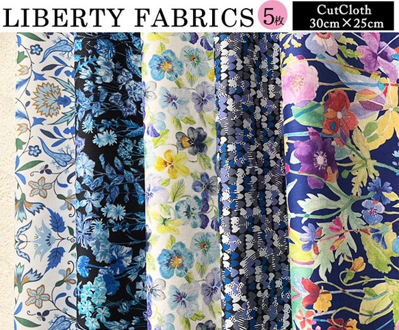 リバティカットクロス　2020年春夏ブルー　５種セット（LIBERTY FABRICS/５枚セット） 6枚目の画像