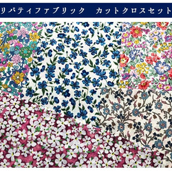 リバティカットクロス　2020年春夏小花Ｂ　５種セット（LIBERTY FABRICS/５枚セット） 3枚目の画像