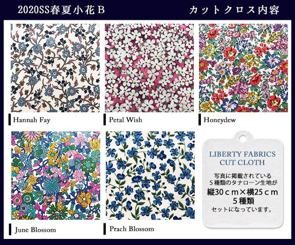 リバティカットクロス　2020年春夏小花Ｂ　５種セット（LIBERTY FABRICS/５枚セット） 4枚目の画像