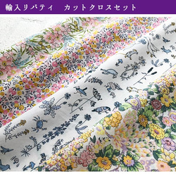 リバティ　輸入　パステル系　クラシック　カットクロス（LIBERTY FABRICS/４枚セット） 3枚目の画像