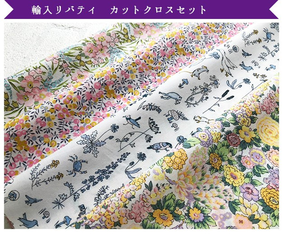 リバティ　輸入　パステル系　クラシック　カットクロス（LIBERTY FABRICS/４枚セット） 3枚目の画像