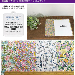 リバティ　輸入　パステル系　クラシック　カットクロス（LIBERTY FABRICS/４枚セット） 5枚目の画像