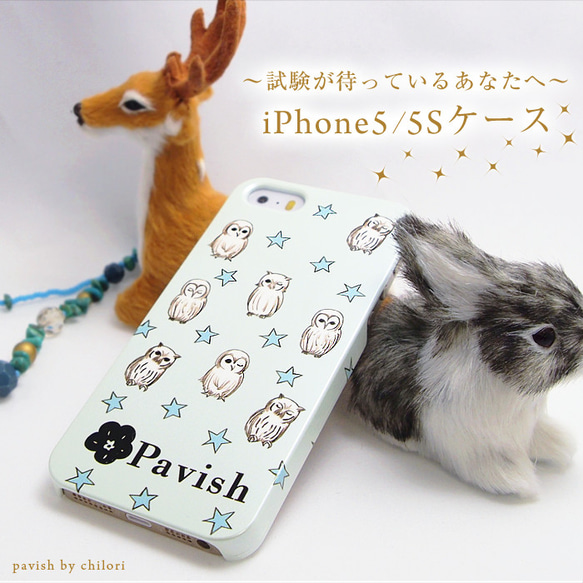 iPhone5、5S、SEケース(ふくろう)★勉強運、仕事運アップ★ 1枚目の画像