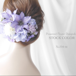クレマチスと紫陽花のヘッドドレス/ヘアアクセサリー＊結婚式・成人式・ウェディングドレスに 1枚目の画像
