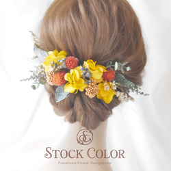 千日紅と紫陽花のヘッドドレス/ヘアアクセサリー(オレンジ×イエロー)＊結婚式 成人式 ウェディング 和装 白無垢 1枚目の画像