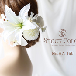 カサブランカと胡蝶蘭のヘッドドレス ヘアアクセサリー(ホワイト Half-set)＊ウェディング 成人式 髪飾り 白無垢 1枚目の画像