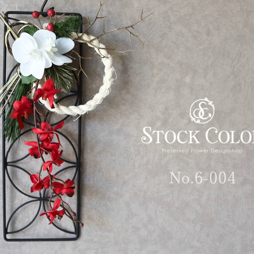 ≪お正月飾り・フラワーリース≫(M-アイアン)しめ縄 水引 お飾り