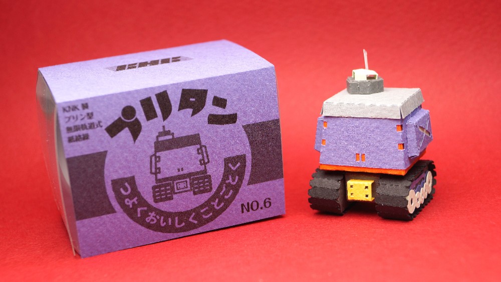 【プリン戦車型ペーパークラフト】プリタン　NO.6