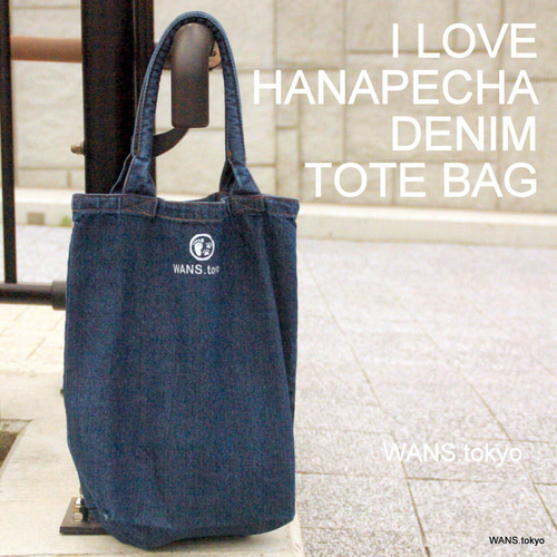 I LOVE HANAPECHA 鼻ぺちゃ犬種デニムト-トバッグ トートバッグ WANS