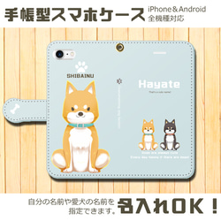 【送料無料】名入れOK　iPhone　Android対応　マルチサイ　手帳型スマホケース　ペット　柴犬　しば犬　しばいぬ 1枚目の画像