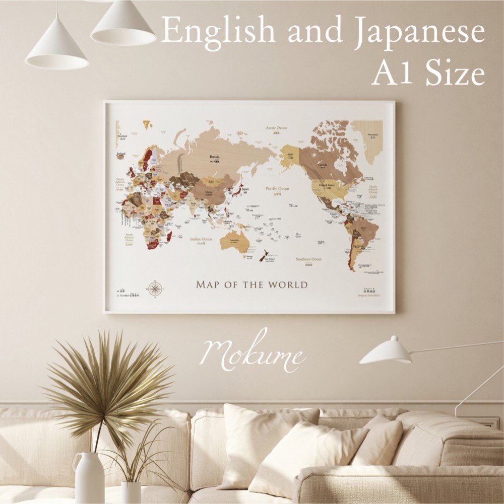 英語＆日本語表記】木目調のおしゃれな世界地図ポスターA1サイズ