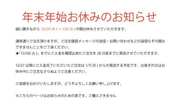 12/27(木)～1/6(日)お休みのお知らせ 写真・グラフィック PreseART_2 