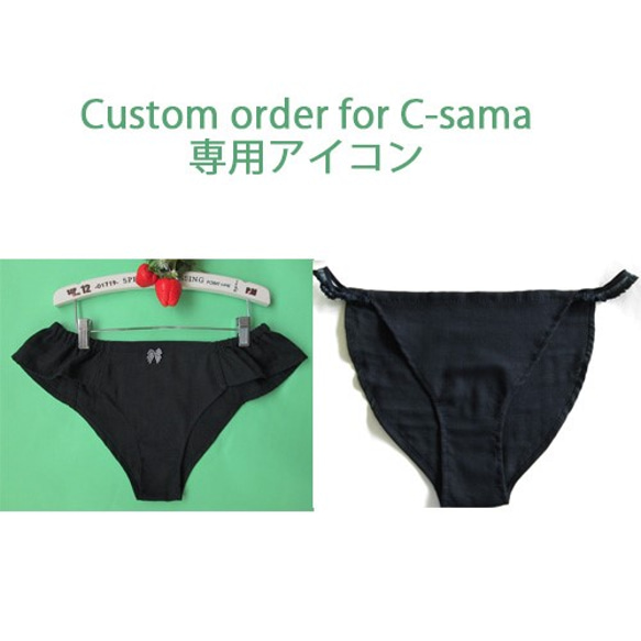 Custom Order for C-sama専用　フリル＆レース　ブラック　 1枚目の画像