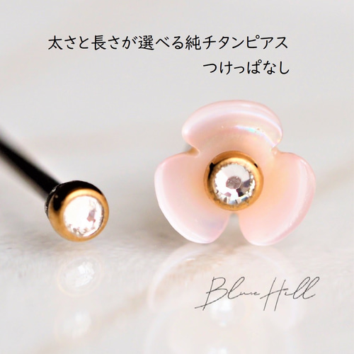 ピンクシェルフラワー 2way セカンドピアス 純チタン 太軸 【□8
