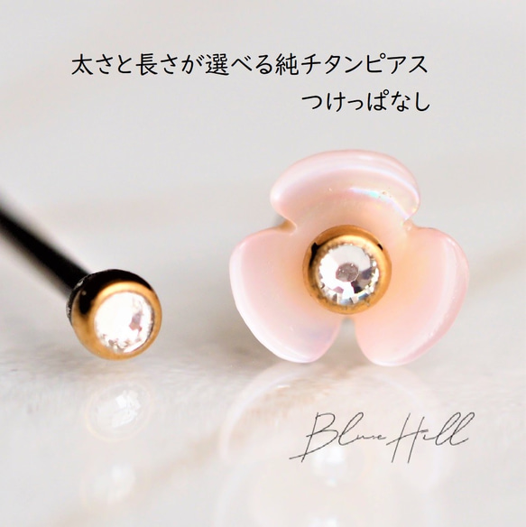 ピンクシェルフラワー 2way セカンドピアス 純チタン 太軸 【□8