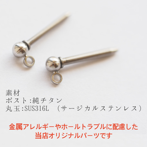 カン付き丸玉 セカンドピアス 純チタン 太軸 片耳 【2-9】 金属