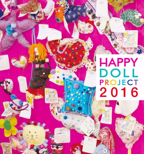 Happy Doll Project Yearly Book 2016 1枚目の画像