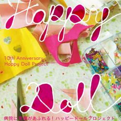 10th anniversary Happy Doll Project 1枚目の画像