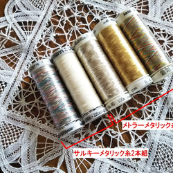 金糸 銀糸 メトラーメタリック　Mettler Metallic Thread 3本組 2枚目の画像